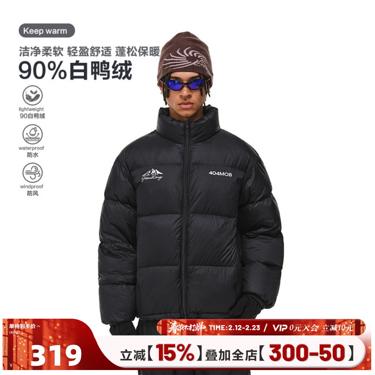 404MOB高充绒新国标90白鸭绒羽绒服男女款三防面包服短款立领外套