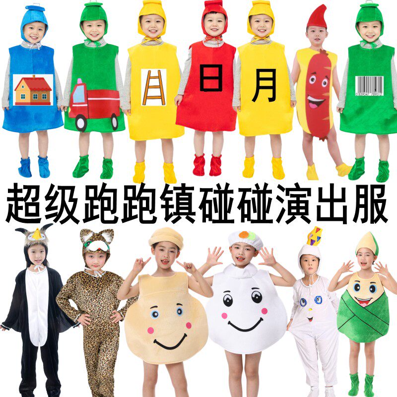 儿童超级跑跑镇碰碰演出服荷叶宝石汽车房子熊猫猫头鹰表演服装