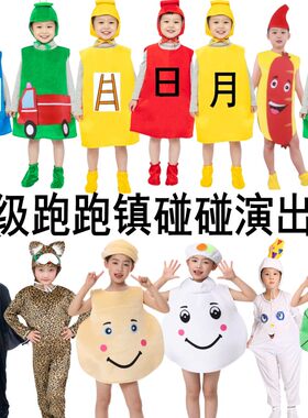 儿童超级跑跑镇碰碰演出服装