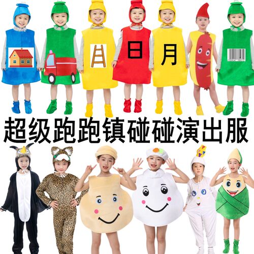 儿童超级跑跑镇碰碰演出服装
