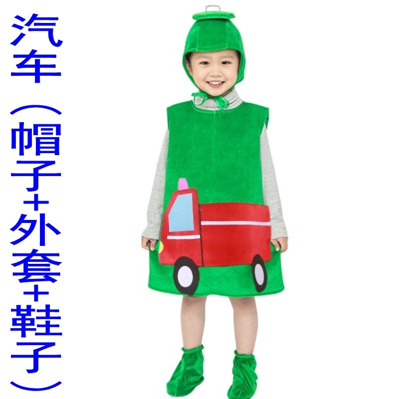 儿童跑跑镇童话剧演出服幼儿卡车汽车货车轿车课本剧道具表演服装