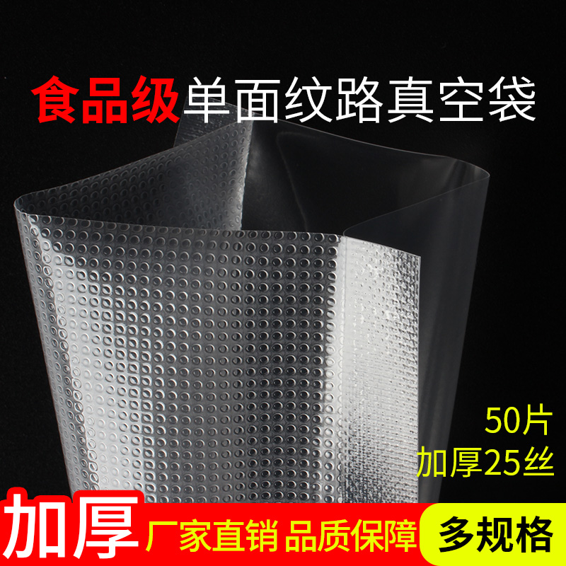 纹路片装抽真空保鲜袋