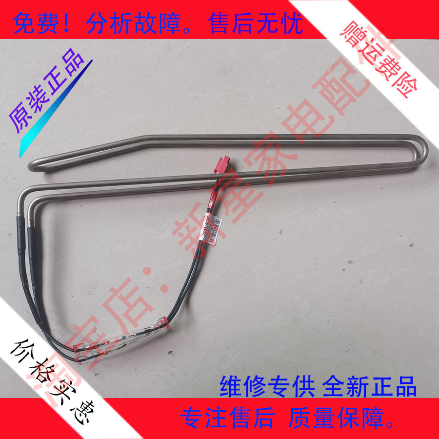 适用于创维冰箱BCD-456WXP化霜加热器发热管