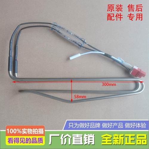 冰箱BCD-261WTGPM/259WTGPM/261WTGPM(Q）化霜加热器发热管