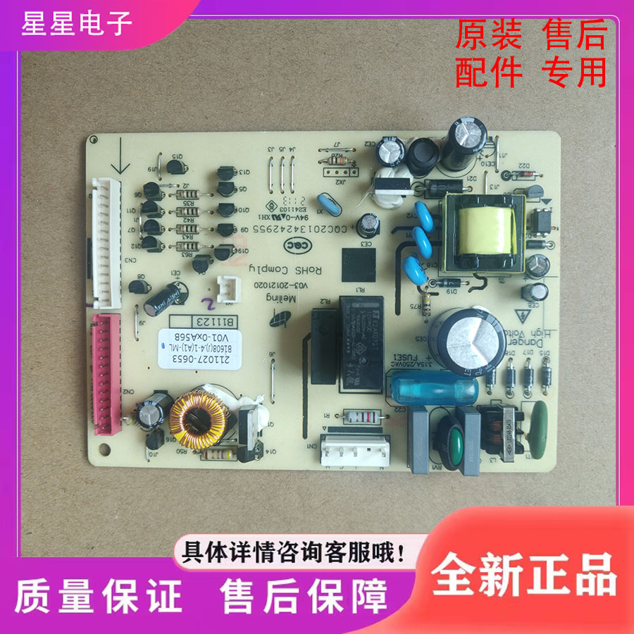 适用美菱冰箱BCD-221WE3C 219WAF电脑板B1608主板电源板B1608.4-1