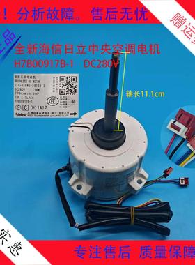 全新适用海信日立中央空调电机SIC-81FW-D8138-3A1F H7B00917B-1