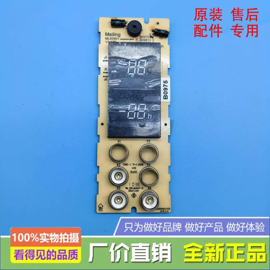 适用于美菱冰箱BCD-207ECA/201ECA/201EC显示板B0975.4-2