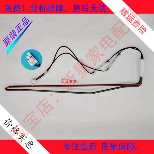 美菱冰箱BC-432WPU9CX/436WUPB/441WP9CX418WPCX化霜加热器发热管
