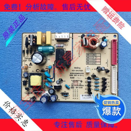 美菱 冰箱 BCD-218WE3CX/219WAF/220WE3CH/221WE3C 主 控制电脑板