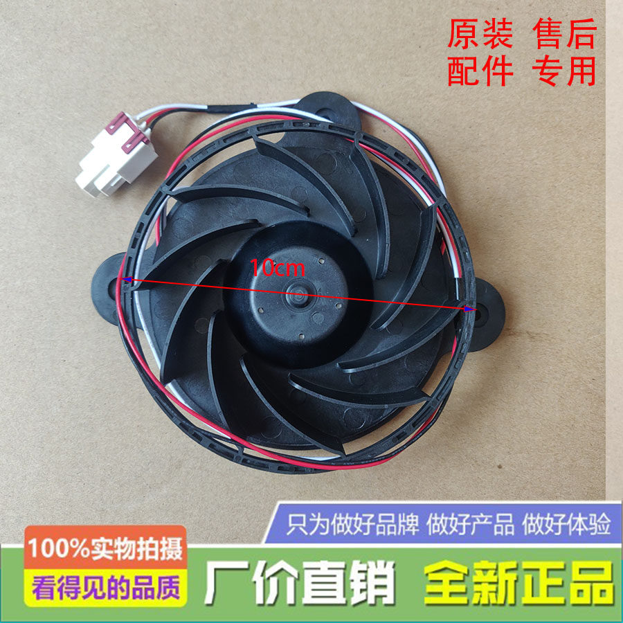 上海尊贵冰箱BCD-255CW风扇电机马达