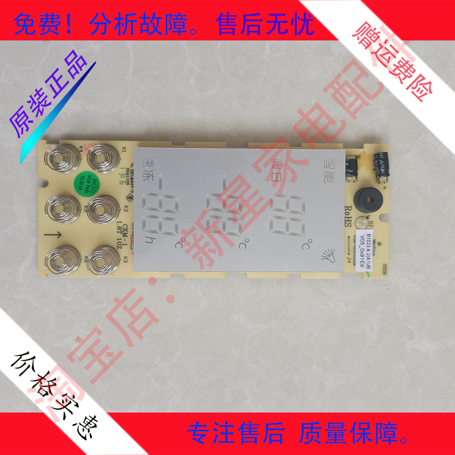 全新  冰箱 BCD-217ZE3BD/217ZE3BDA 显示 按键 板