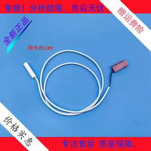 适用于西门子博世冰箱化霜传感器