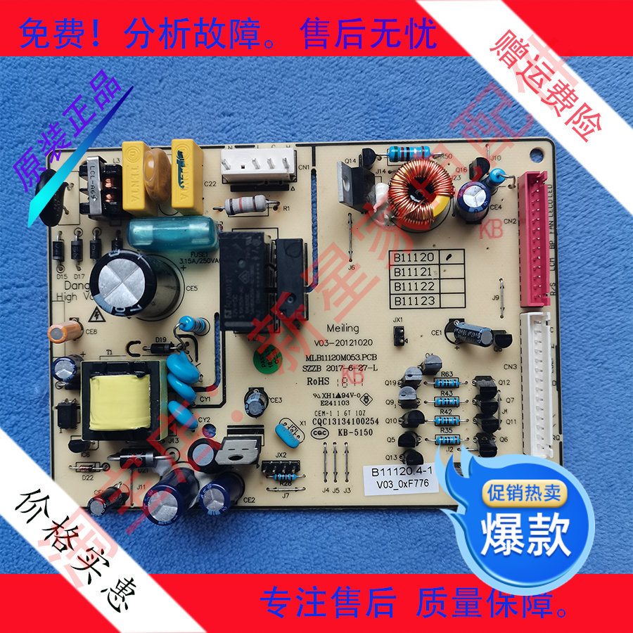 美菱 冰箱 BCD-235/249/251/255/WE3CX/WE3BH/WE3B 主控制显示板