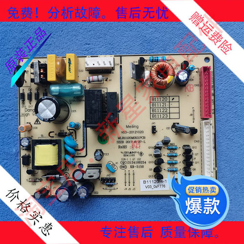 美菱 冰箱 BCD-235/249/251/255/WE3CX/WE3BH/WE3B 主控制显示板
