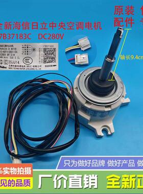 全新海信日立中央空调电机SIC 68FV D851 8A 17B37183C