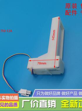 适用于创维冰箱电动风门组件FBZA-1750-12A  B2069-001-1141