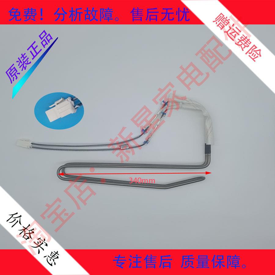 适用于奥马冰箱 BCD-229WT/B 303WH/B化霜加热器发热管