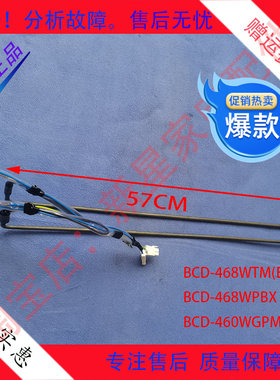 冰箱 BCD-468WTM(E)/WPBX/460WGPM化霜加热器 发热管 保险丝