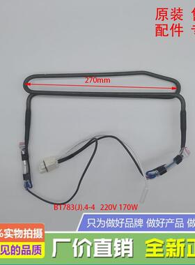 美菱冰箱BCD-220WE3CH/205WECX/221WUE3B/220WUP3B化霜加热器发热