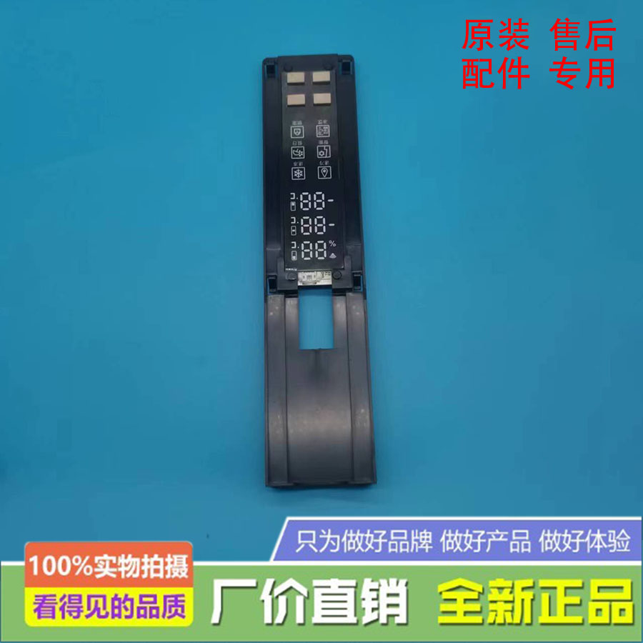 适用于创维云米冰箱按键显示板 B2062-G01-DB01/DF01/DF02/DF13