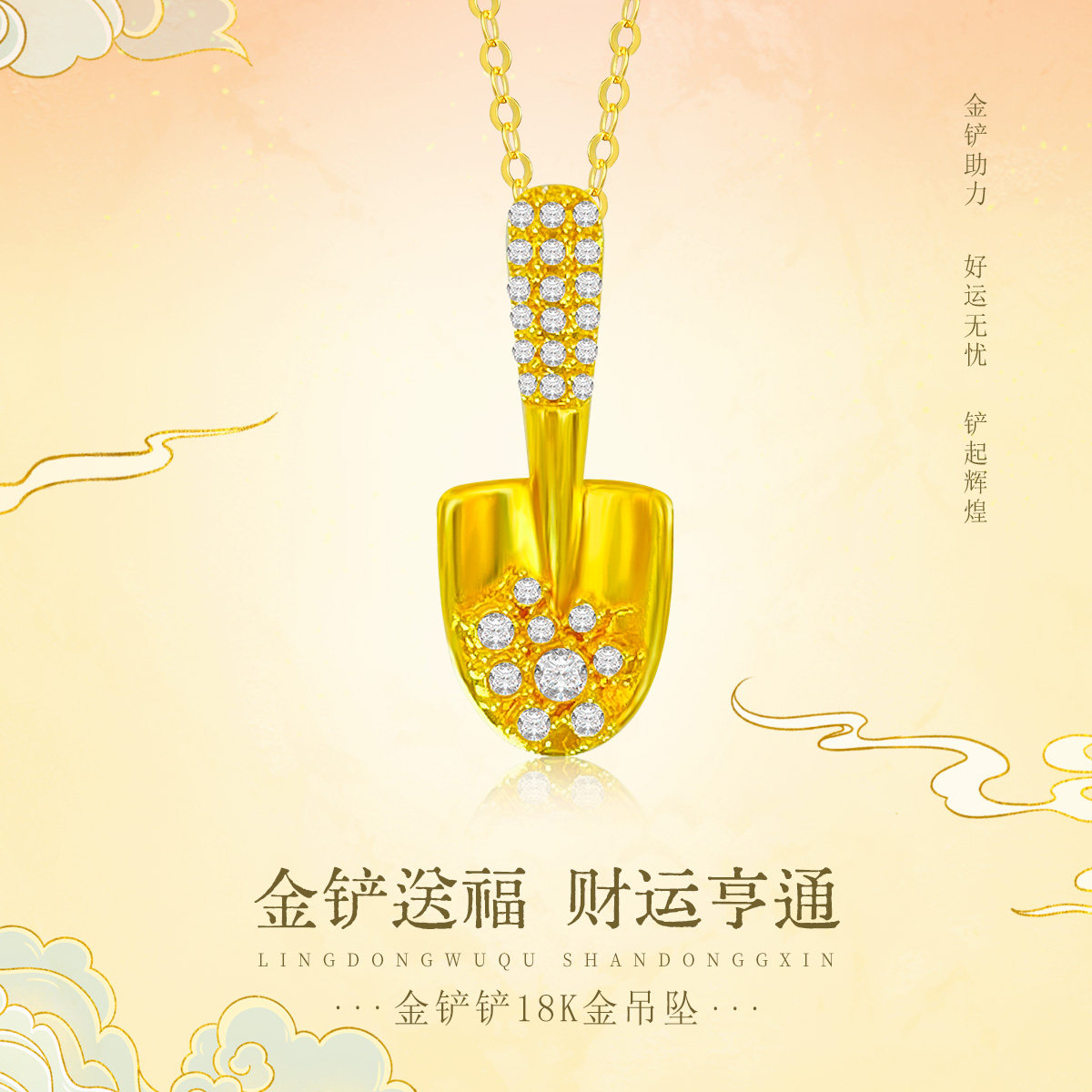 18k金铲铲吊坠金铲子时尚简约
