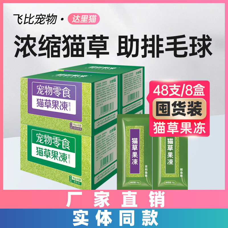 阿卡强猫草果冻猫条猫咪零食达里猫毛球帮助消化罐头懒人猫草