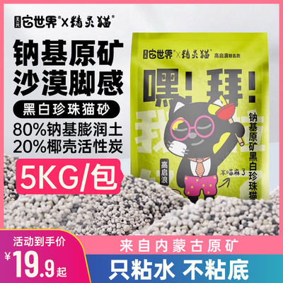 精灵猫钠基矿砂膨润土