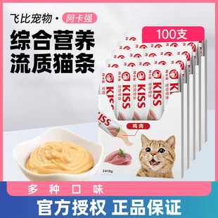 阿卡强猫条综合营养乳酸菌鸡肉鱼肉泥湿粮互动猫咪零食猫条100支