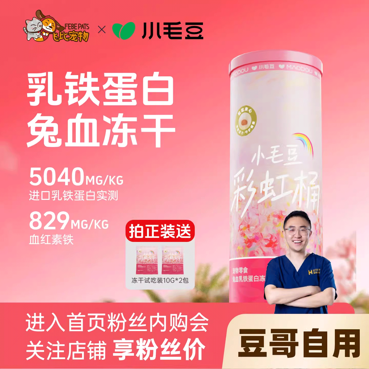 小毛豆宠物零食兔血乳铁蛋白冻干牛初乳孕猫乳铁蛋白添加100g/桶,宠物/宠物食品及用品,猫冻干零食,淘宝优惠券,粉丝福利购,淘宝优惠卷