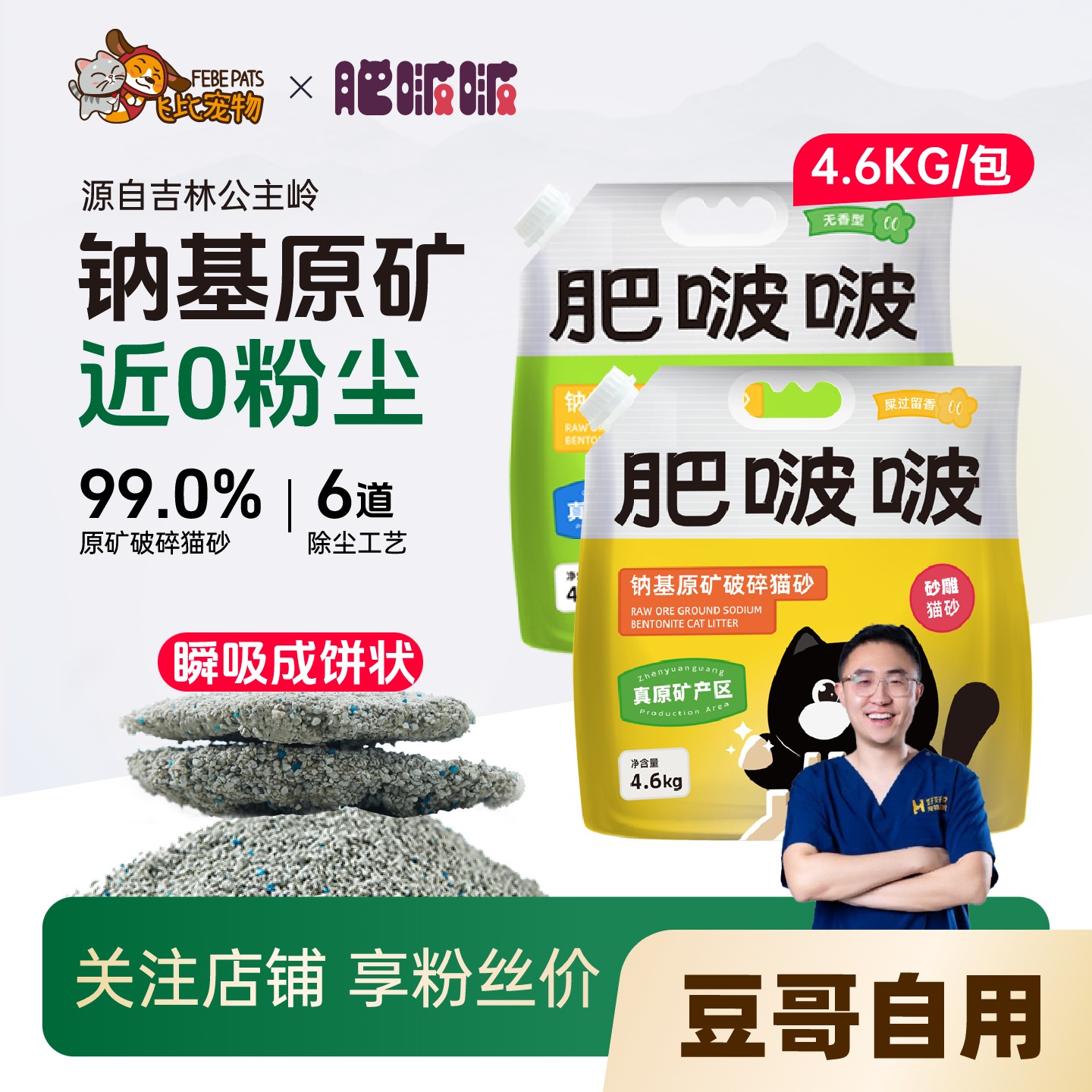肥啵啵猫砂钠基原矿