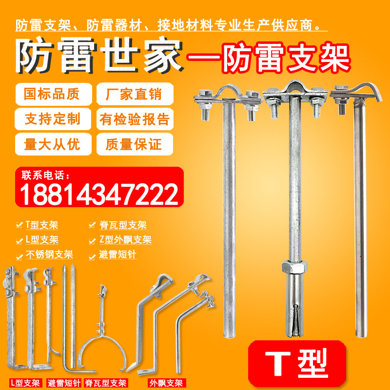 热镀锌圆钢避雷支架防雷支持卡t型防雷支架避雷带避雷卡子支撑卡