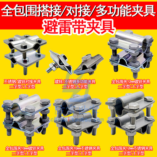 镀锌不锈钢避雷带夹具搭接全包围