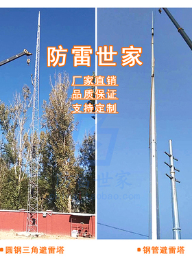 防雷世家避雷塔GFL/GFW/GH三角圆钢环形钢管四柱角钢避雷针可定做