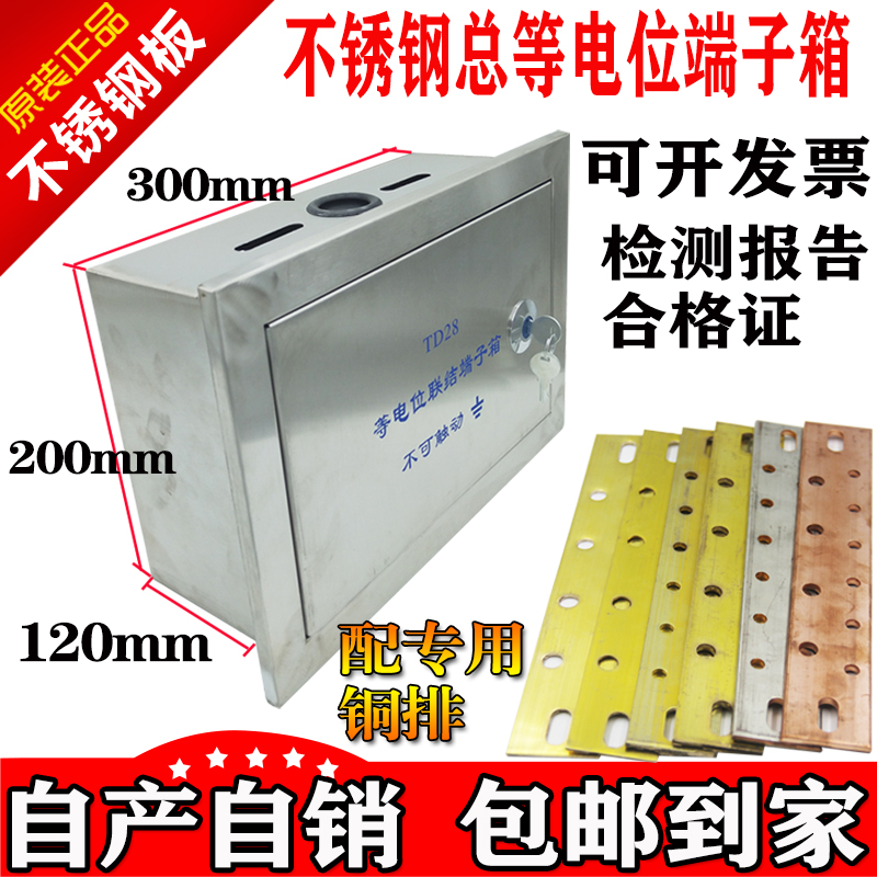 包邮不锈钢meb总等电位联结端子箱暗装总等电位箱明装壁挂接地箱