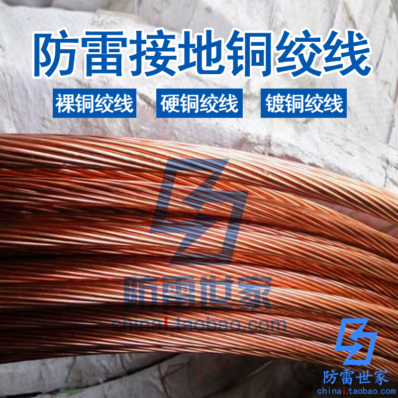 镀铜钢绞线复合防雷接地
