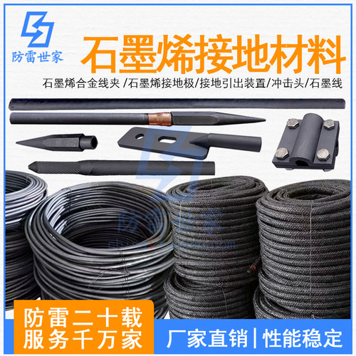 防雷世家石墨烯接地棒石墨烯