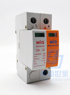 明家MIG电源系列防雷模块MIGM-60/2 (1+N) 浪涌保护器SPD，可议价