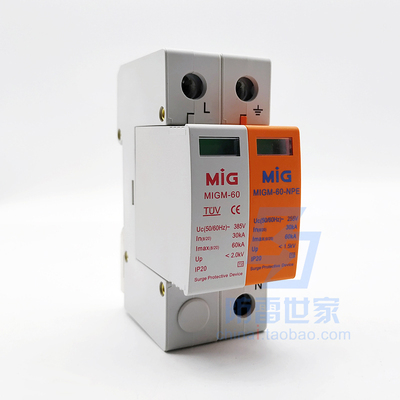 明家MIG电源系列防雷模块MIGM-60/2 (1+N) 浪涌保护器SPD，可议价