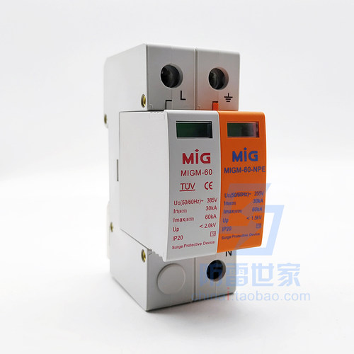 明家MIG电源系列防雷模块MIGM-60/2 (1+N) 浪涌保护器SPD，可议价