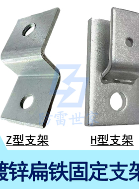 热镀锌扁钢 S卡Z卡H卡等电位连接引下线 均压环明敷线支架离墙卡