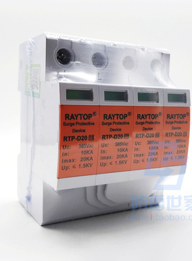 雷拓RAYTOP电源系列RTP-D20电涌保护器避雷器