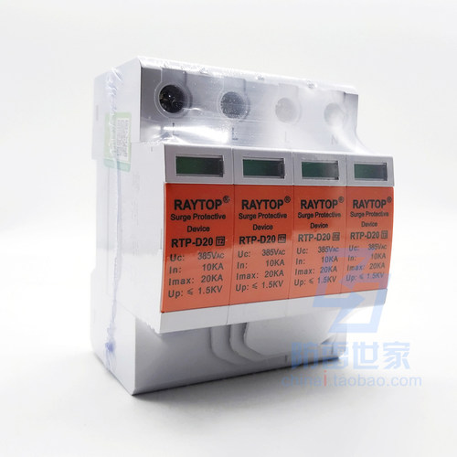 雷拓RAYTOP电源系列RTP-D20电涌保护器避雷器