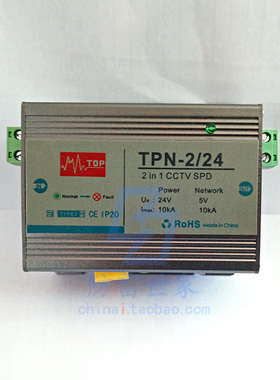 中鹏TOP高清监控电源网络二合一TPN-2/24/12/220浪涌保护器可议价