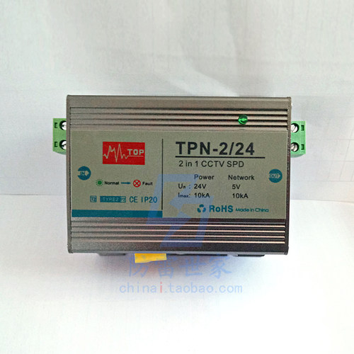中鹏TOP高清监控电源网络二合一TPN-2/24/12/220浪涌保护器可议价