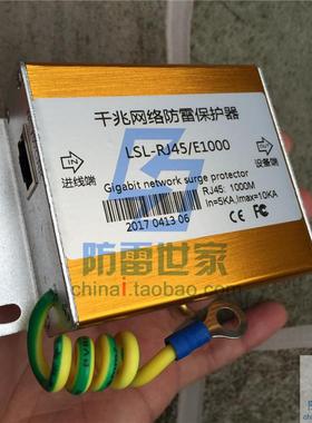 防雷世家LSL信号系列千兆网络LSL-RJ45-E1000浪涌保护器SPD
