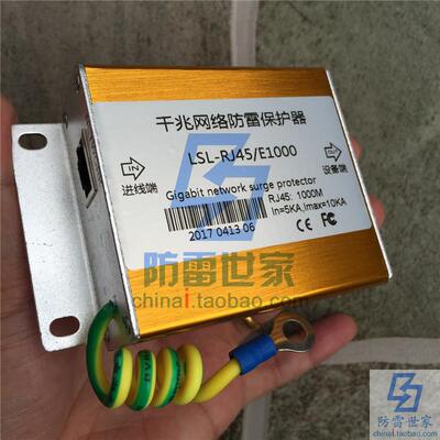 防雷世家LSL信号系列千兆网络LSL-RJ45-E1000浪涌保护器SPD