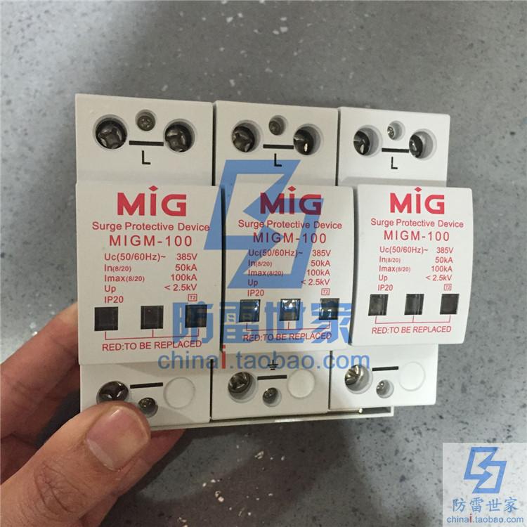 明家MIG电源系列防雷模块MIGM-100/3浪涌保护器防雷SPD，可议价