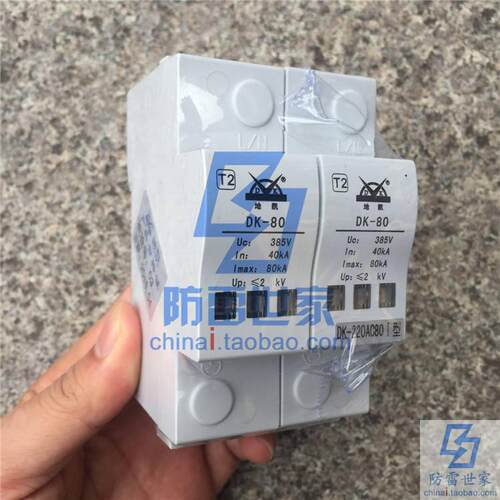 地凯DK电源防雷模块DK-80/2 220AC80浪涌保护器防雷器SPD，可议价