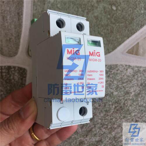 明家MIG电源系列防雷模块MIGM-20/2浪涌保护器防雷器SPD，可议价