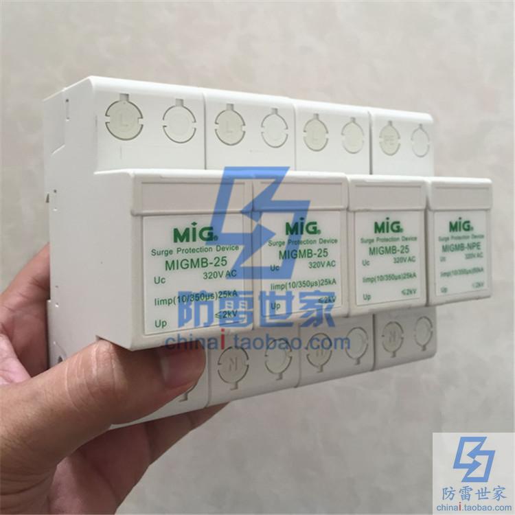 明家MIG电源系列防雷模块MIGMB-25/4浪涌保护器防雷器SPD，可议价